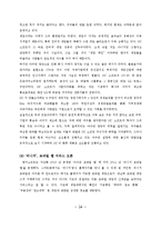 NC소프트의 마케팅, 다각화전략, 해외시장진출-14