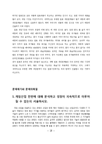 NC소프트의 마케팅, 다각화전략, 해외시장진출-18