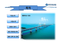 한진 중공업 국제 경영 분석-2