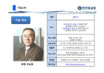 한진 중공업 국제 경영 분석-3