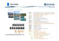 한진 중공업 국제 경영 분석-6