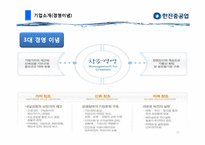 한진 중공업 국제 경영 분석-13