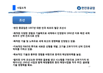 한진 중공업 국제 경영 분석-17