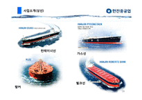 한진 중공업 국제 경영 분석-18