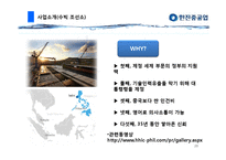 한진 중공업 국제 경영 분석-20