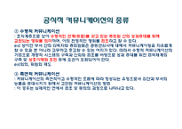 [경영학원론] Ch.9 커뮤니케이션-14