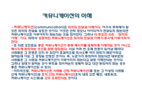[경영학원론] Ch.9 커뮤니케이션-20