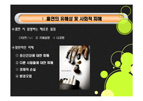 [다국적 기업 전략론] 전자 담배 해외 시장 진출-5