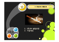 [다국적 기업 전략론] 전자 담배 해외 시장 진출-9