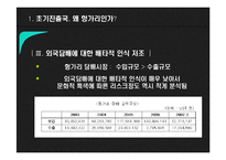 [다국적 기업 전략론] 전자 담배 해외 시장 진출-19