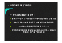 [다국적 기업 전략론] 전자 담배 해외 시장 진출-20