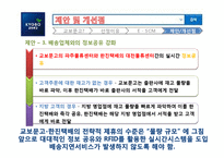 [경영정보시스템] 교보문고의 SCM-20