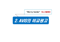 [역발상 마케팅] AVIS의 비교광고, Herts의 반박광고-9