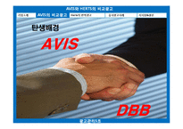 [역발상 마케팅] AVIS의 비교광고, Herts의 반박광고-13