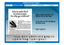 [역발상 마케팅] AVIS의 비교광고, Herts의 반박광고-16