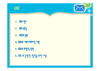 SNS(소셜네트워크서비스)와 커뮤니케이션-2
