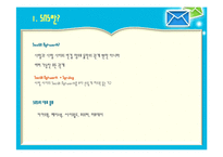 SNS(소셜네트워크서비스)와 커뮤니케이션-3