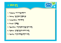 SNS(소셜네트워크서비스)와 커뮤니케이션-4