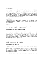 영화 `부당거래` 속 조직행동이론-2