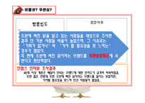 [소비자행동] 오븐에 빠진 닭 분석 및 전략-12