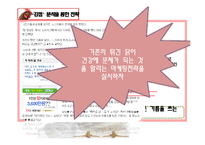[소비자행동] 오븐에 빠진 닭 분석 및 전략-20