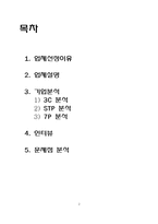 [서비스마케팅] 믹존스 피자 가로수길점 분석 및 문제점 도출-2