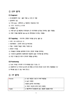 [서비스마케팅] 믹존스 피자 가로수길점 분석 및 문제점 도출-5