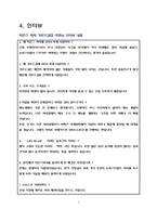 [서비스마케팅] 믹존스 피자 가로수길점 분석 및 문제점 도출-7