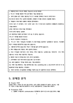 [서비스마케팅] 믹존스 피자 가로수길점 분석 및 문제점 도출-9