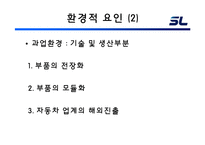 [경영조직론] 에스엘(SL) 조직 분석-7