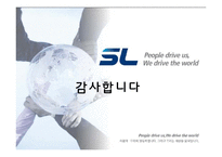 [경영조직론] 에스엘(SL) 조직 분석-13