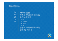 [인사관리] 신한금융지주의 우리사주제 도입-2