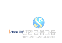 [인사관리] 신한금융지주의 우리사주제 도입-3