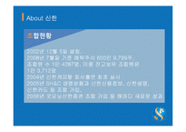 [인사관리] 신한금융지주의 우리사주제 도입-5