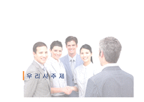 [인사관리] 신한금융지주의 우리사주제 도입-8