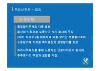 [인사관리] 신한금융지주의 우리사주제 도입-9