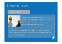 [인사관리] 신한금융지주의 우리사주제 도입-12