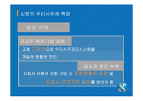 [인사관리] 신한금융지주의 우리사주제 도입-17