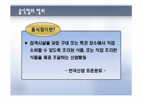 [식품] 크라제(Kraze)버거의 성공요인 연구-5