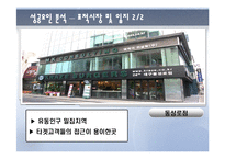 [식품] 크라제(Kraze)버거의 성공요인 연구-10
