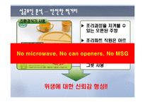 [식품] 크라제(Kraze)버거의 성공요인 연구-15