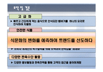 [식품] 크라제(Kraze)버거의 성공요인 연구-19