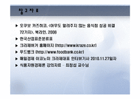 [식품] 크라제(Kraze)버거의 성공요인 연구-20