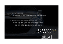 [마케팅조사] 현대자동차 친환경 차량 마케팅 방향 제시-9