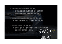 [마케팅조사] 현대자동차 친환경 차량 마케팅 방향 제시-10