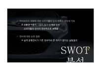 [마케팅조사] 현대자동차 친환경 차량 마케팅 방향 제시-11