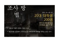 [마케팅조사] 현대자동차 친환경 차량 마케팅 방향 제시-14