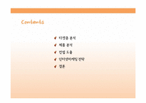 기아자동차 모닝의 브랜드 이미지 증진을 위한 인터넷마케팅 전략-1