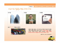 기아자동차 모닝의 브랜드 이미지 증진을 위한 인터넷마케팅 전략-4