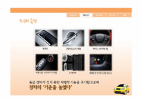 기아자동차 모닝의 브랜드 이미지 증진을 위한 인터넷마케팅 전략-8